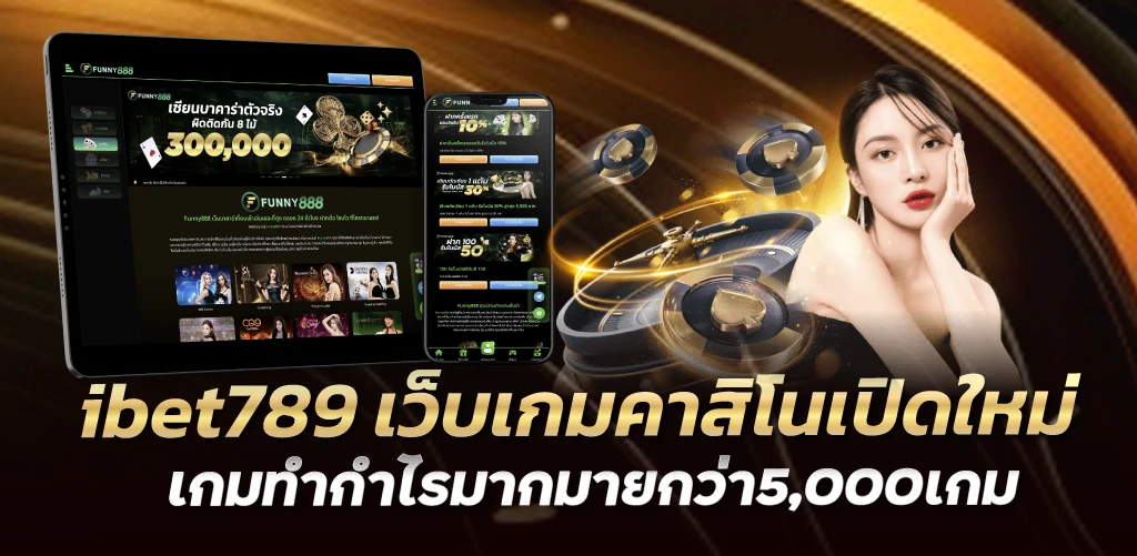 ibet789 เว็บเกมคาสิโนเปิดใหม่ เกมทำกำไรมากมายกว่า5,000เกม