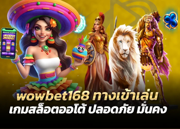 ทางเข้าเล่นเกมสล็อตออโต้ ปลอดภัย มั่นคง